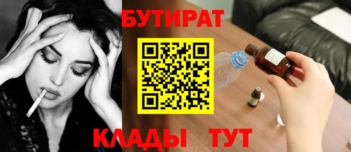 Бутират BDO 33% Михайловка