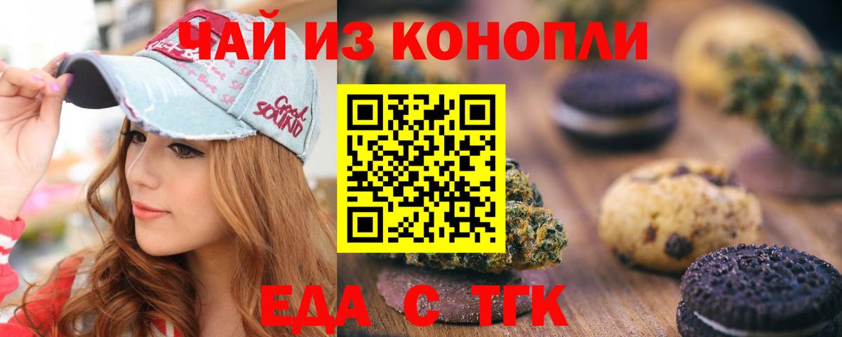 Михайловка  Печенье с ТГК марихуана  Вход с VPN 