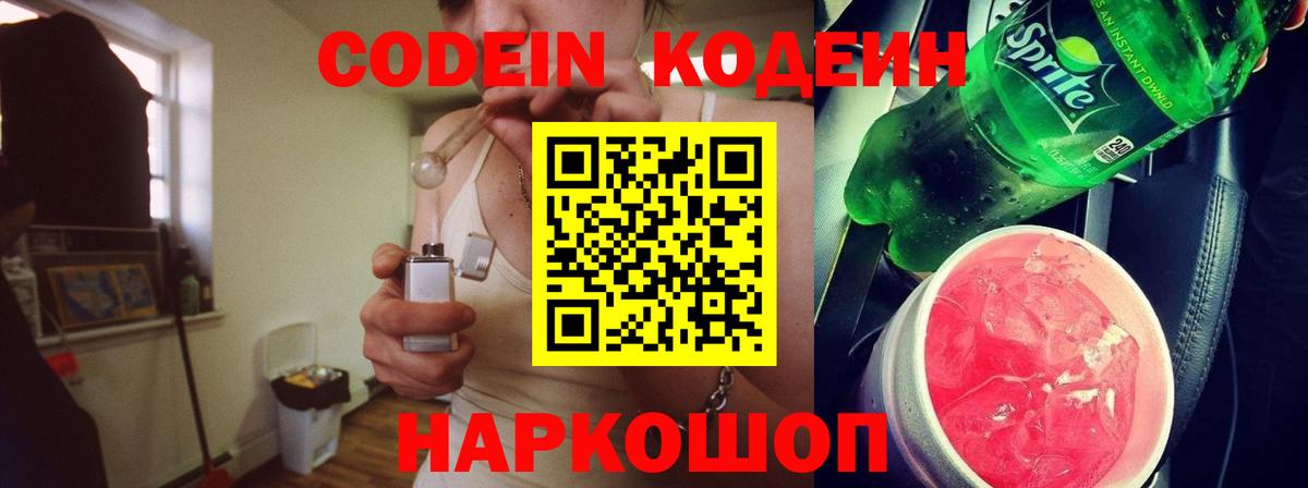 Кодеиновый сироп Lean напиток Lean (лин) Михайловка