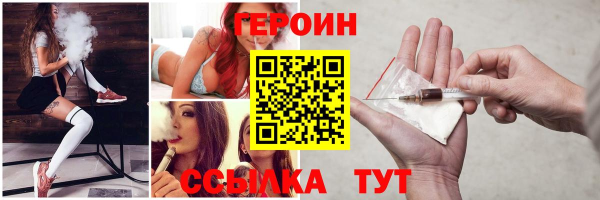 Героин  Героин хмурый  Вход с VPN  Михайловка 